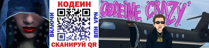 Codein напиток Lean (лин)  Севск 